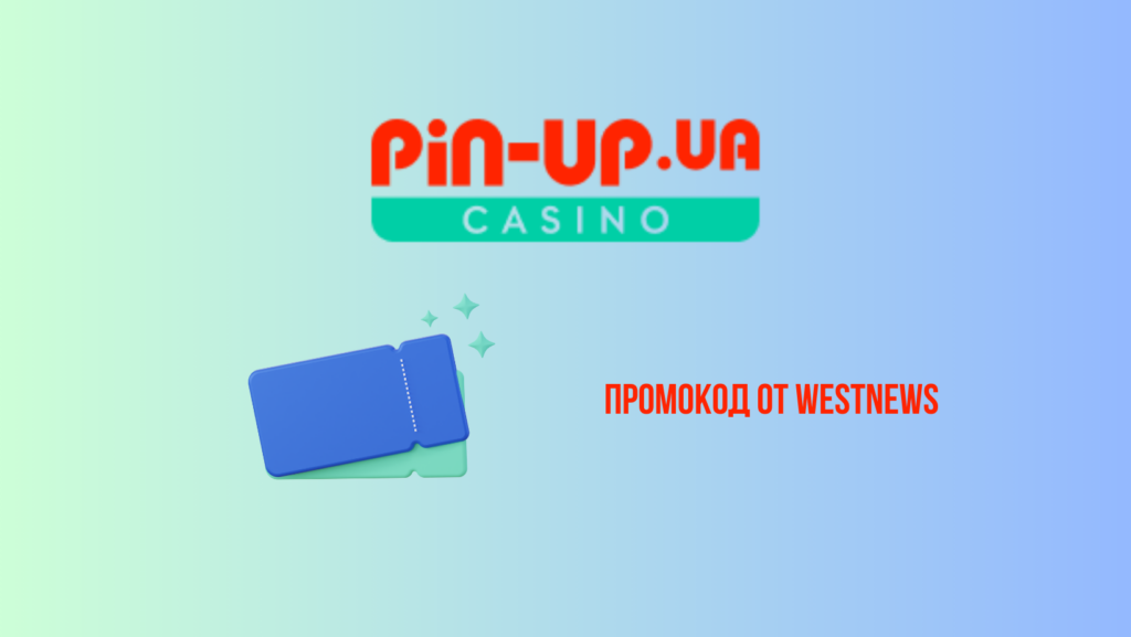 Промокоды для Pin Up