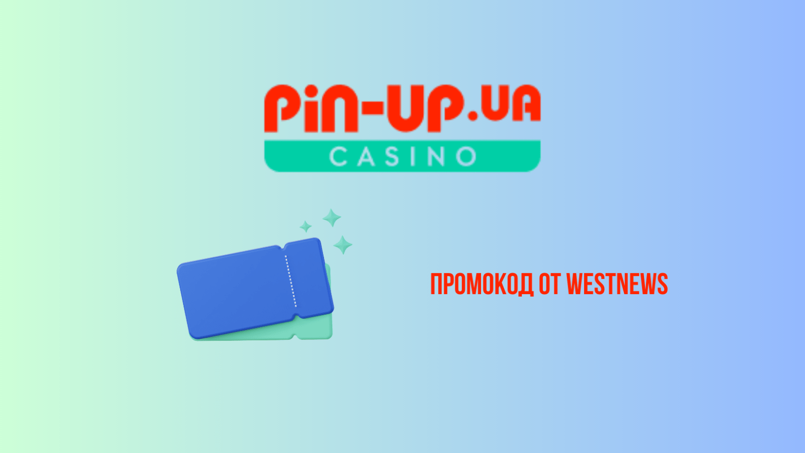 pin up промокод бездепозитный бонус 2021